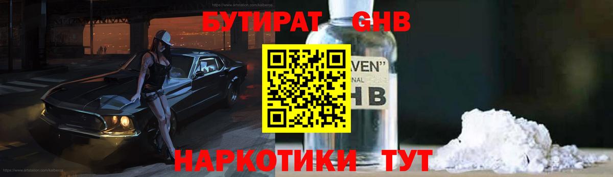 Можга  БУТИРАТ 99%  Вход с VPN 