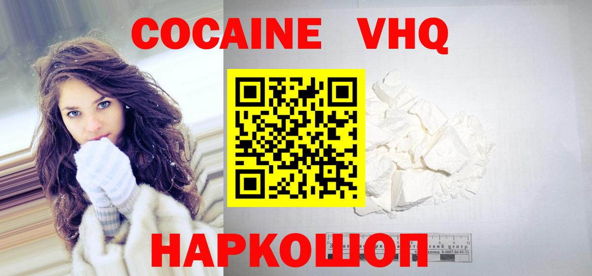 Кокаин VHQ Можга
